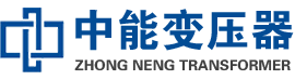 建邺油浸式变压器,建邺变压器生产厂家_建邺中能变压器厂家欢迎您
