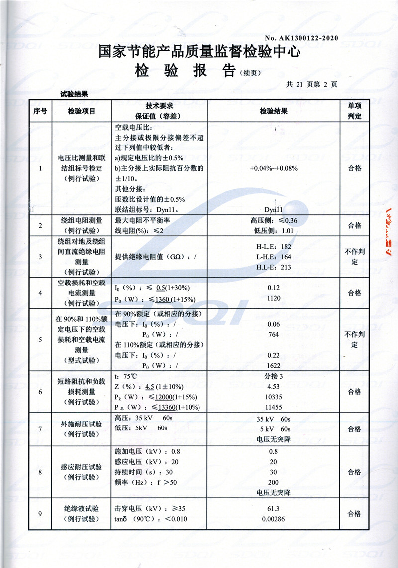 高低压试验报告-S11-1250建邺建邺建邺油浸式变压器-2.jpg